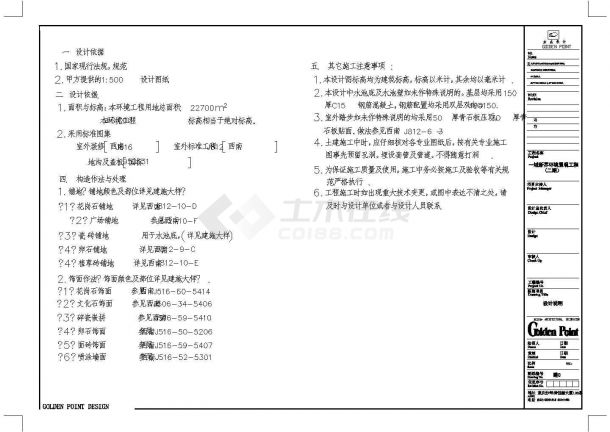 重庆一城新界二期工程住宅景观全套施工设计cad图-图一