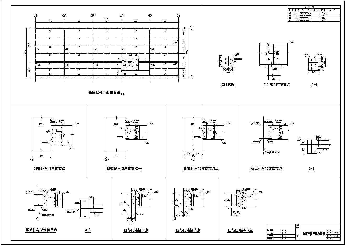 某钢结构厂房加层结构设计全套cad图(含加层结构平面布置图)