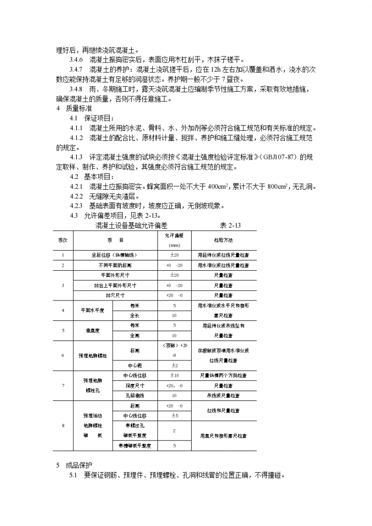 某设备基础施工工艺标准施工方案-图二