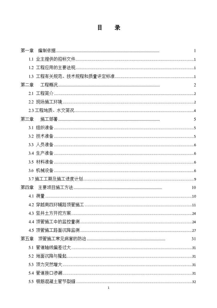 蒲黄榆路天然气工程(六标段)过南四环路顶管 施工方案-图二