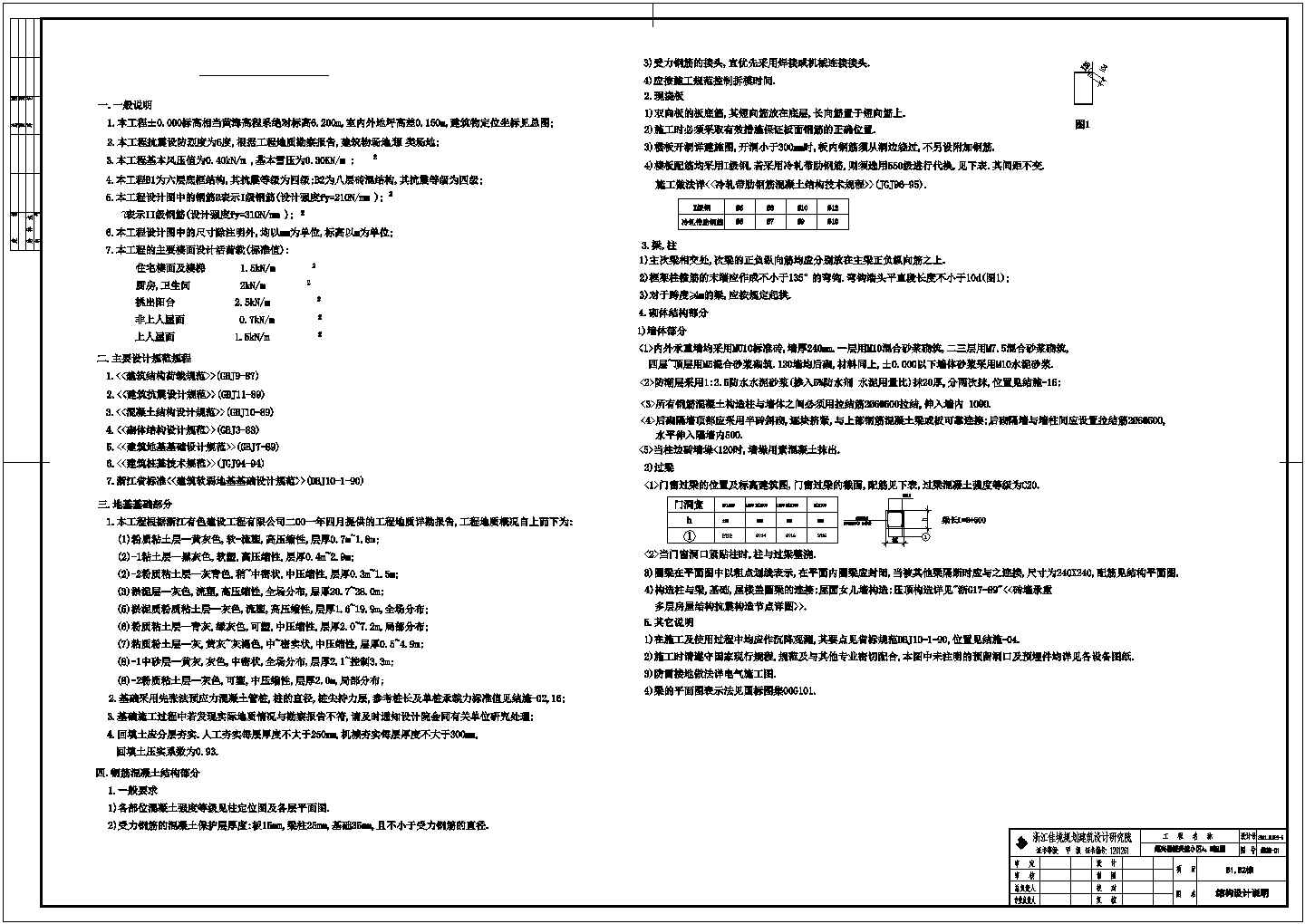 绍兴兴越小区住宅楼建筑及景观全套施工图(含跃层结构平面图)