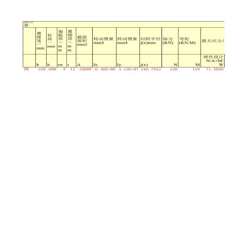 工字型截面性质计算表格Excel-图一