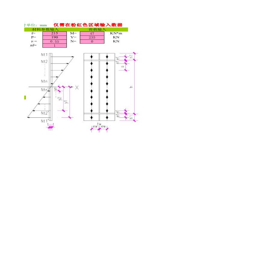 摩擦型高强螺栓拉剪连接计算表格Excel-图二
