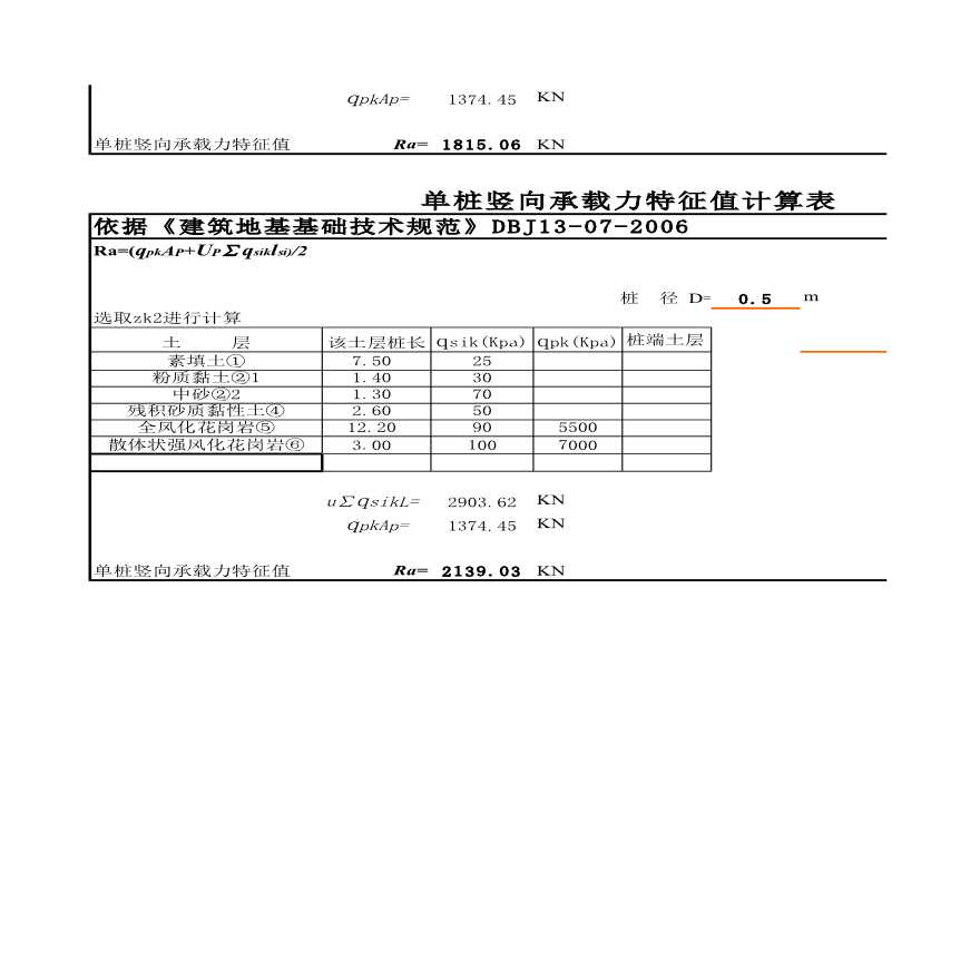 单桩竖向承载力特征值自动计算表格Excel-图二