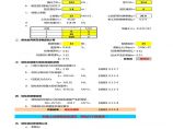 刚性短柱基础设计自动计算表格Excel图片1