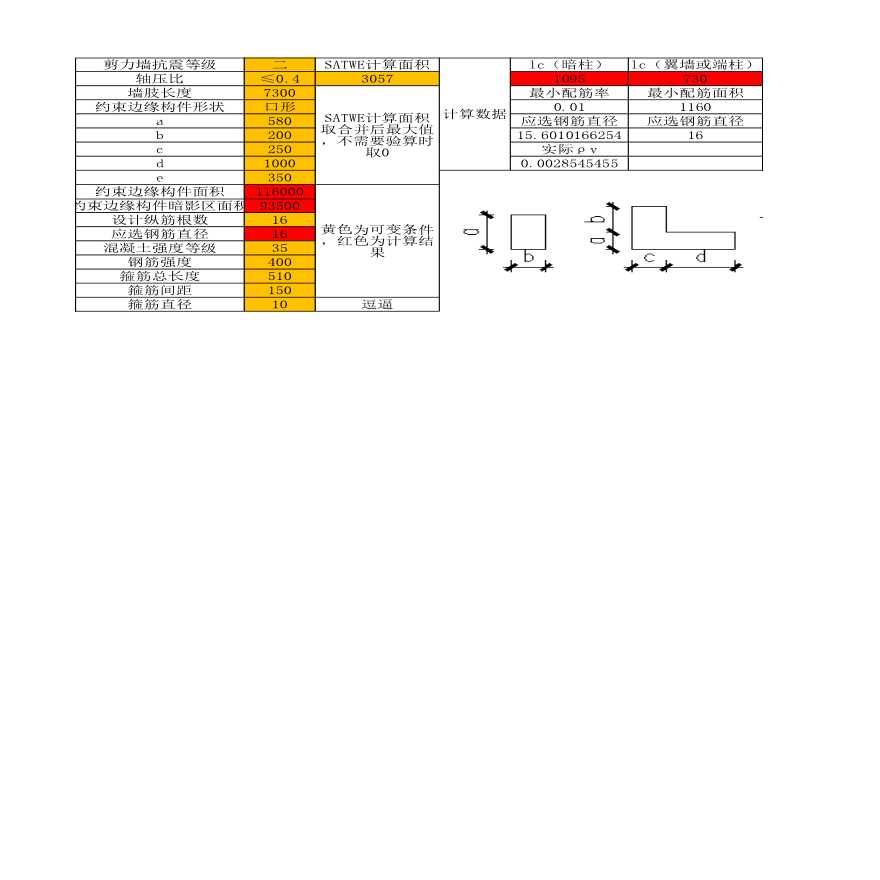 约束边缘构件自动计算表格Excel-图一