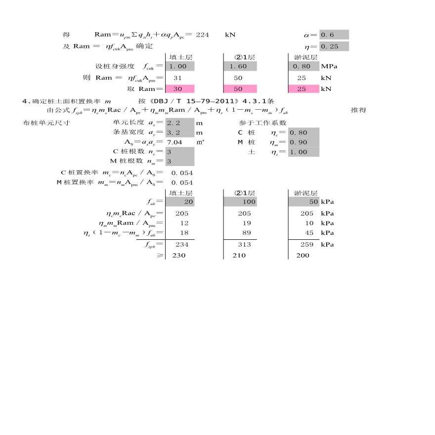 CM复核桩基地基处理计算表格excel-图二