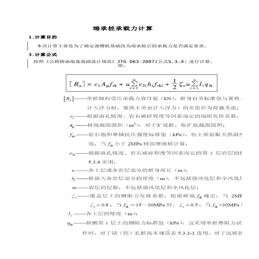 端承桩承载力自动计算表格Excel-图一