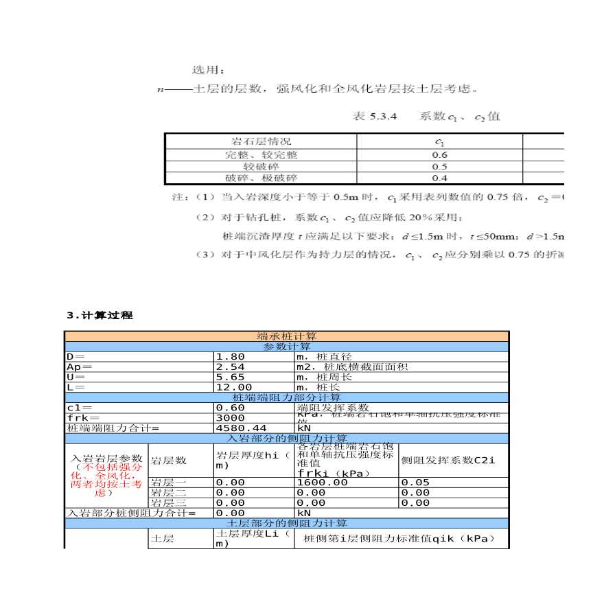 端承桩承载力自动计算表格Excel-图二