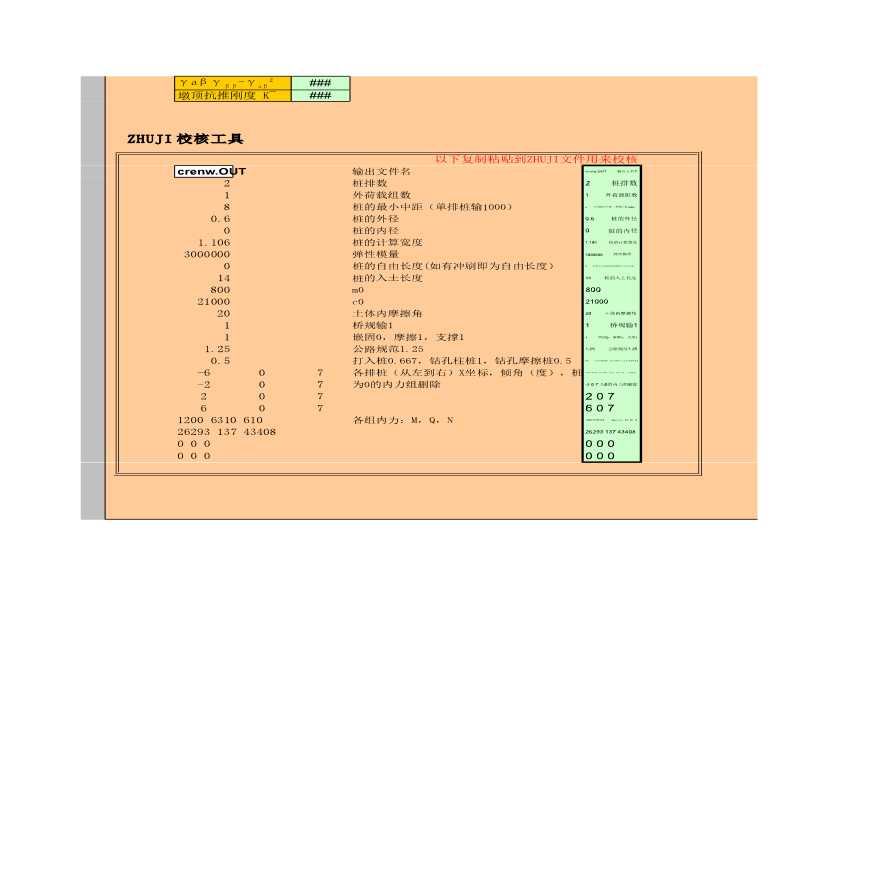 m法桩基础自动计算表格Excel-图二