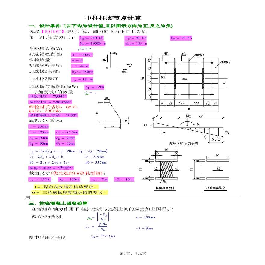 柱脚M30锚栓计算（excel）-图一