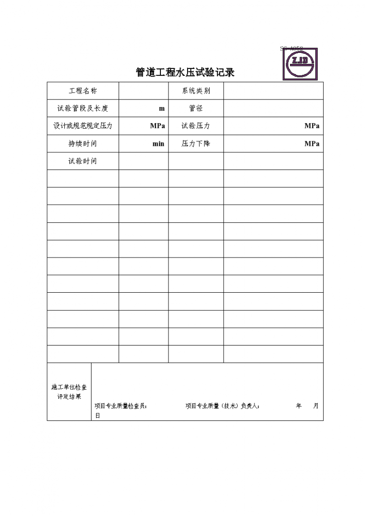 管道工程水压试验记录-图一