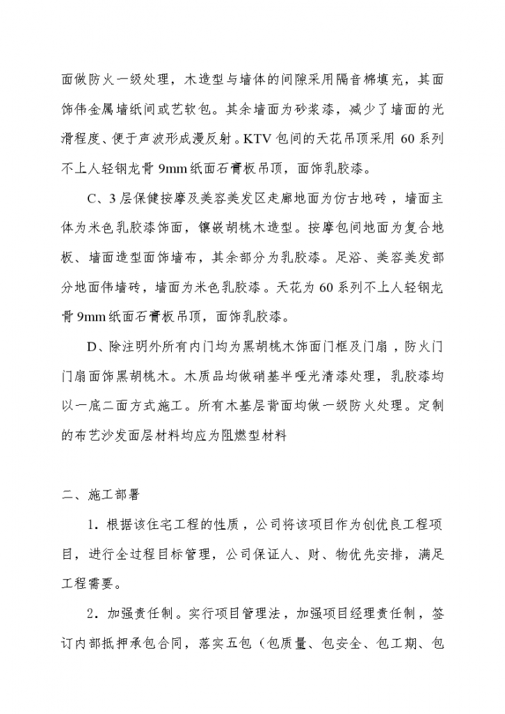 某宾馆娱乐内城装饰工程施组施工组织设计方案-图二