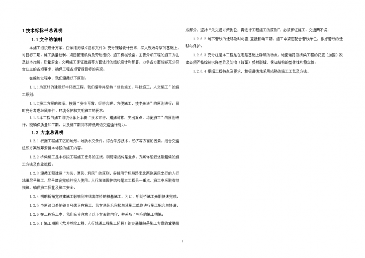 中环线标翔殷路立交工程设计方案-图一