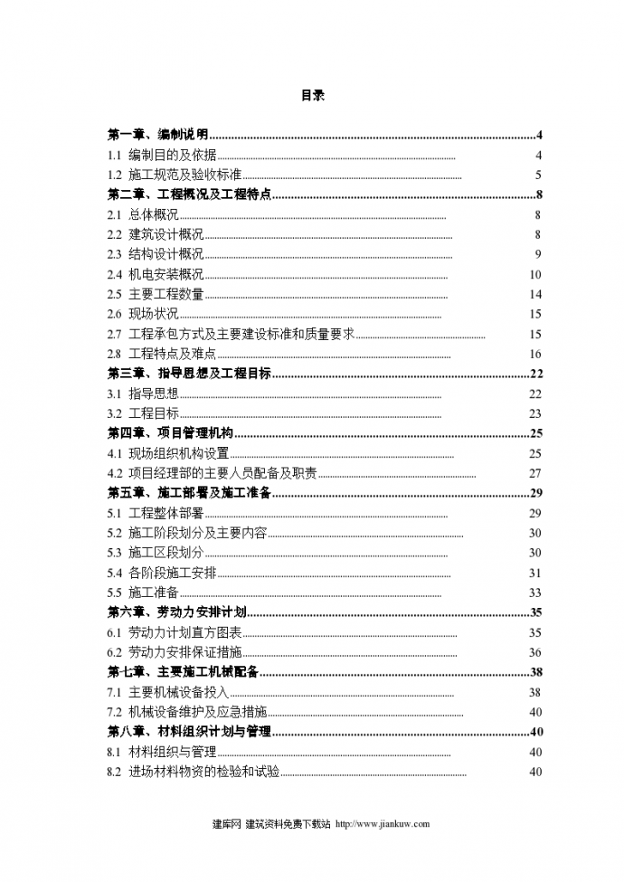 广州某高层商住楼详细施工组织设计_图1