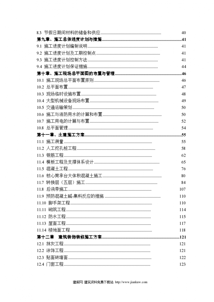 广州某高层商住楼详细施工组织设计-图二