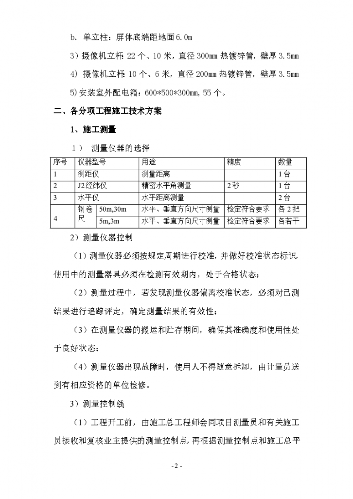 某交通诱导系统工程施工组织设计-图二