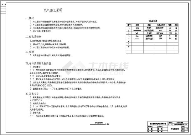 某公司大楼亮化照明设计全套CAD图-图一