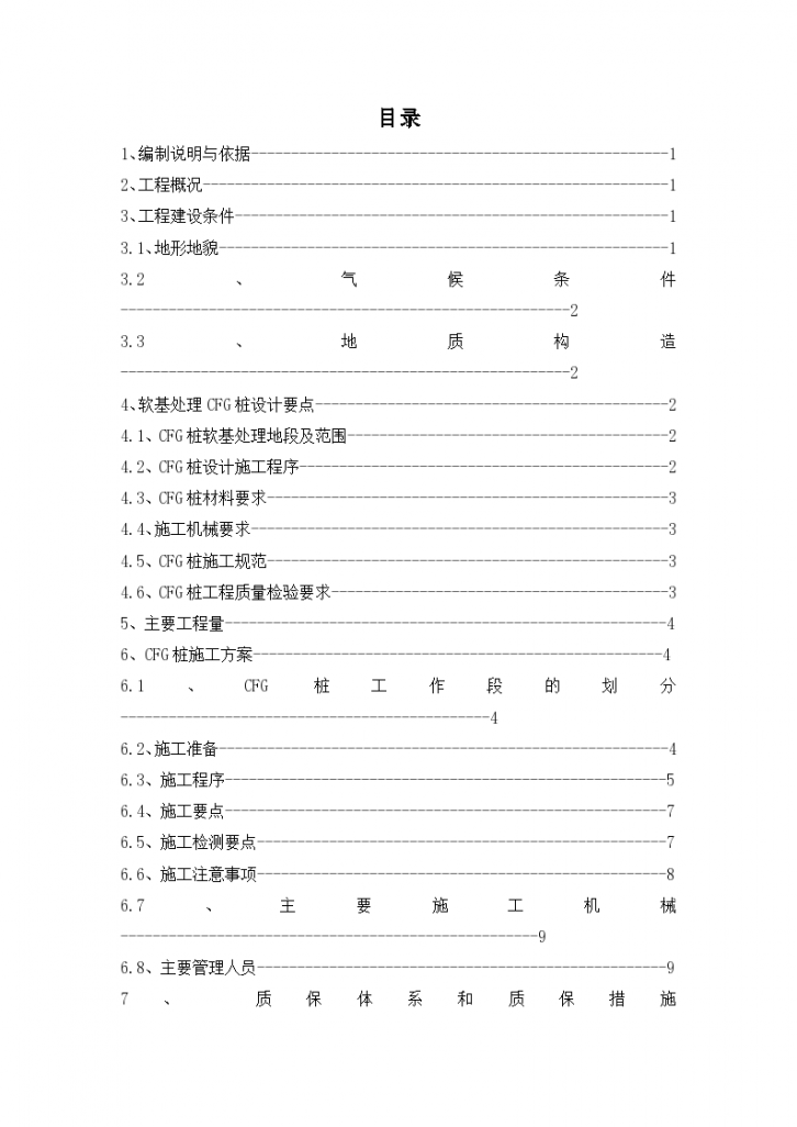 振动沉管灌注桩施工方案-图二