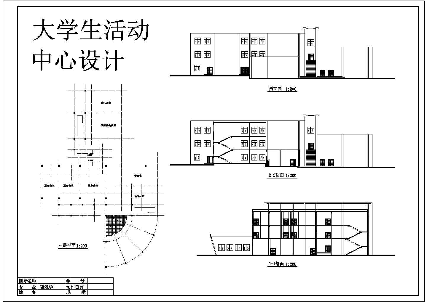 某2652.5平米三层大学生活动中心CAD建筑构造节点图