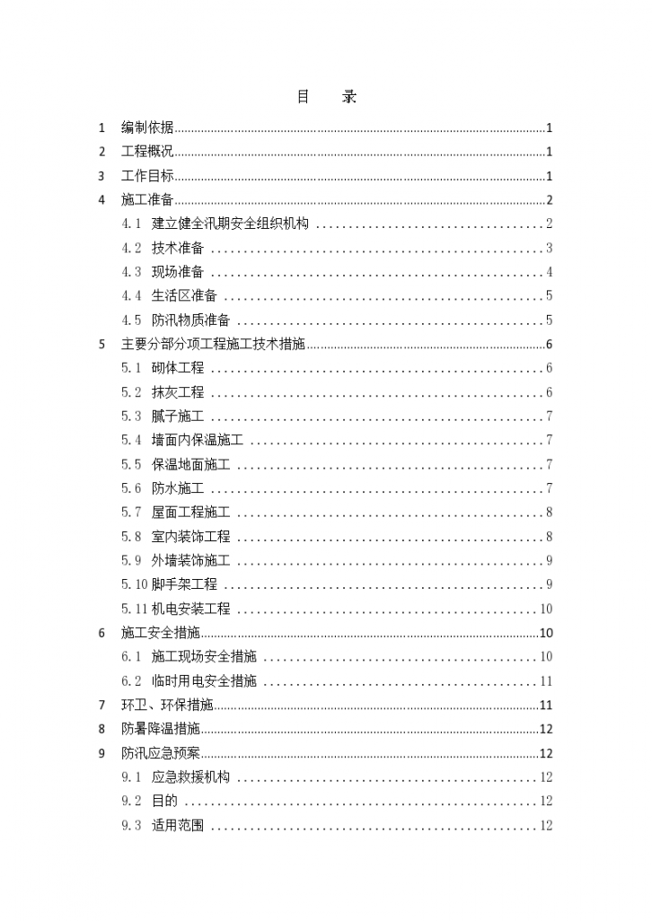 商住楼项目雨季方案及防汛应急预案-图二