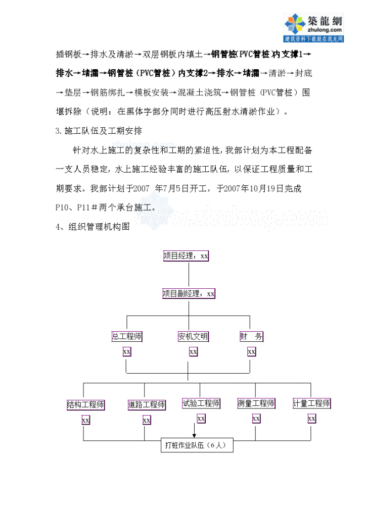 某大桥工程主桥承台双层钢管桩（PVC管桩）围堰施工方案-图二