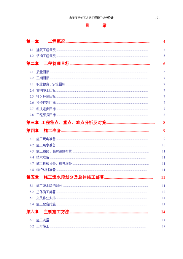 新乡平原路人防工程施工组织方案-图一