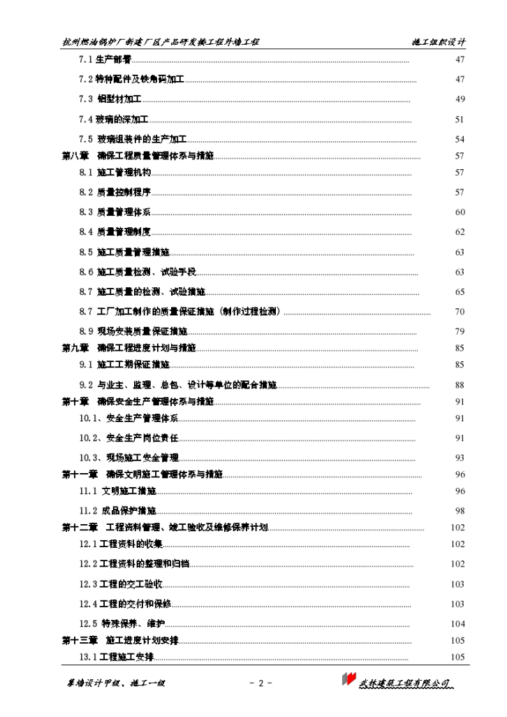 某工程幕墙详细施工组织设计-图二