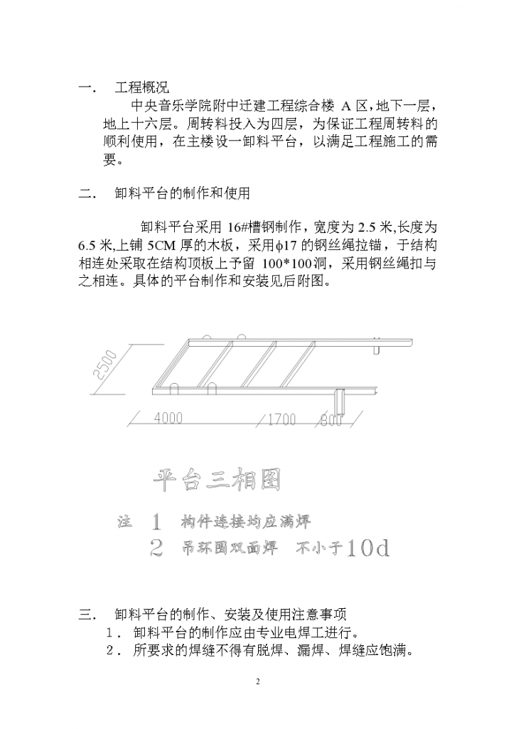 中央音乐学院附中迁建工程卸料平台施工组织方案-图二