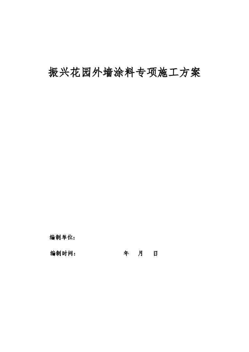 坐绳式外墙涂料详细施工方案