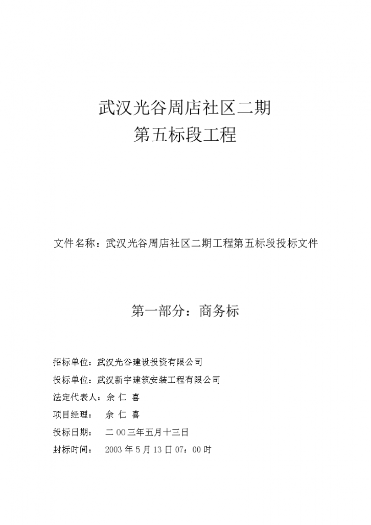 武汉光谷二期工程组织方案-图二