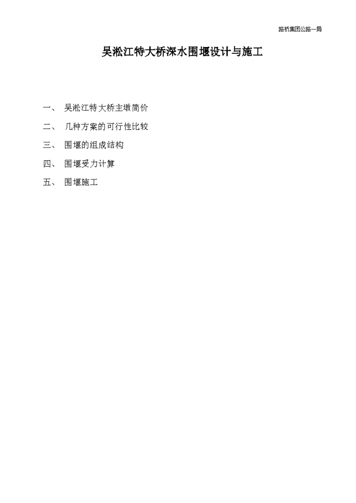 吴淞江特大桥围堰设计与施工组织方案-图二