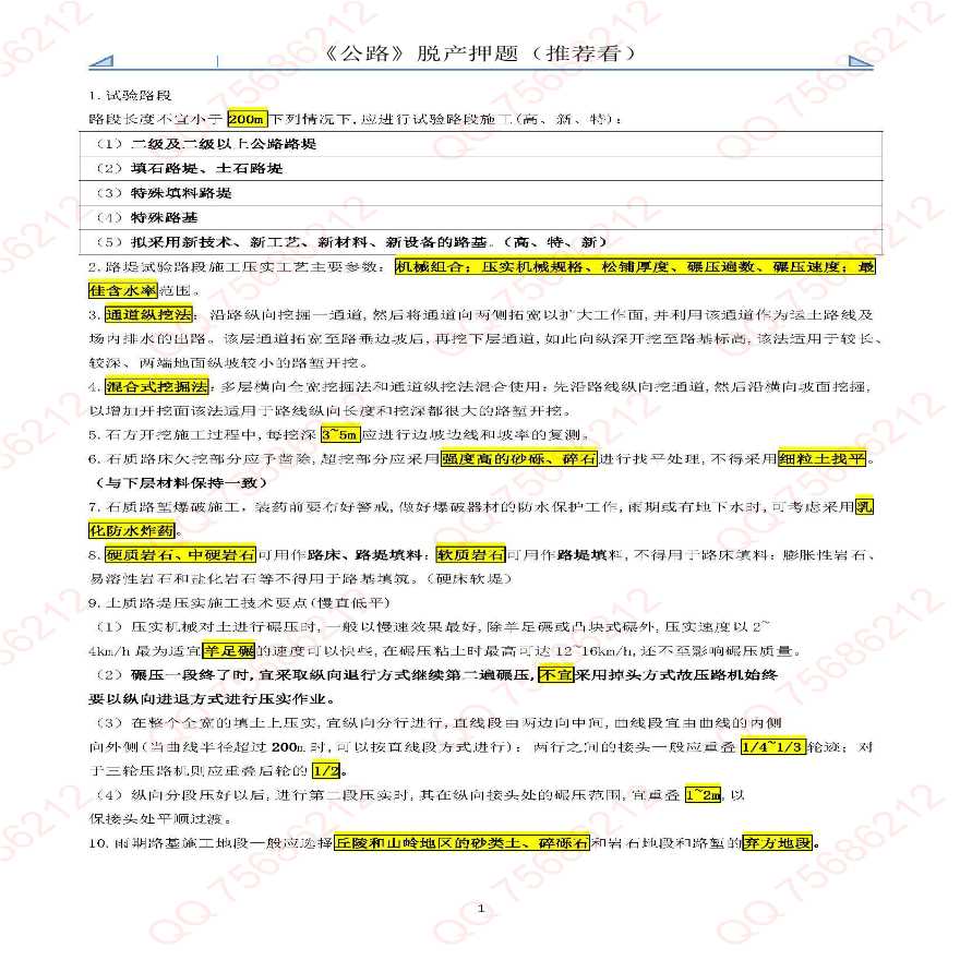 2020一级公路买来的资料分享给大家-图一