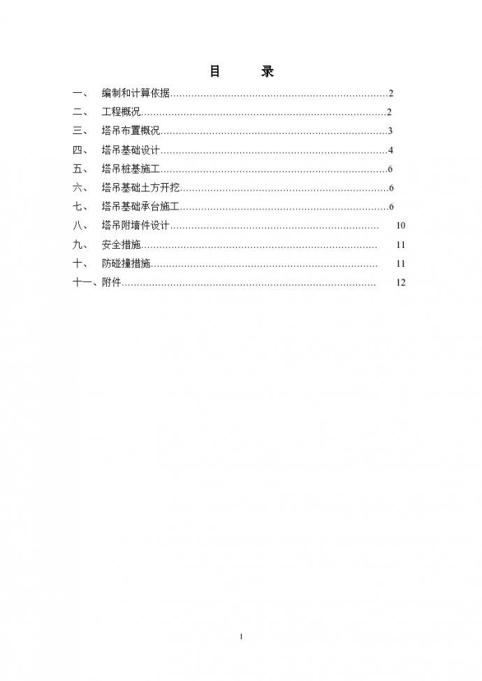 塔吊基础专项施工方案现代城_图1