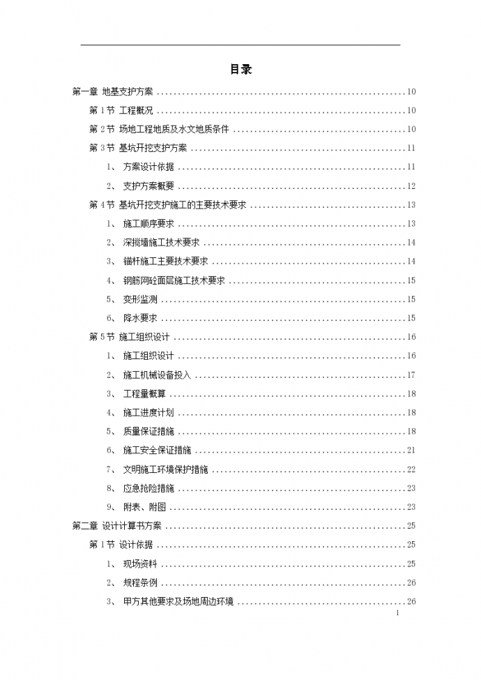 云南某科研大楼及配套工程建筑安装组织设计施工方案_图1