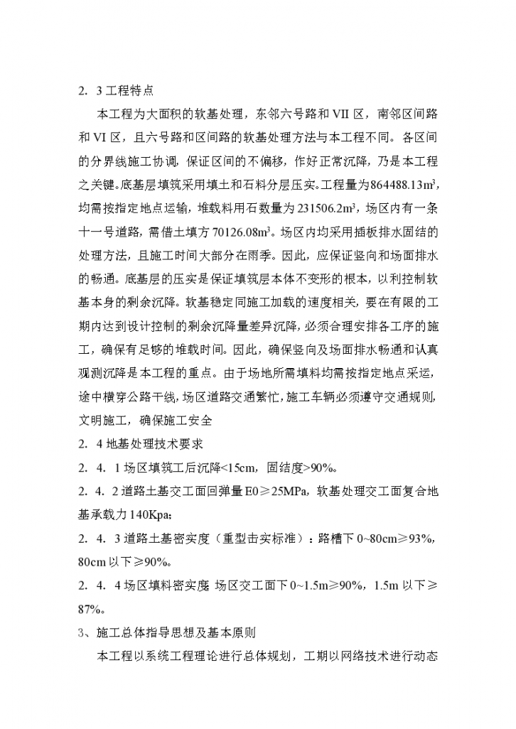 深圳市填海工程组织方案-图二