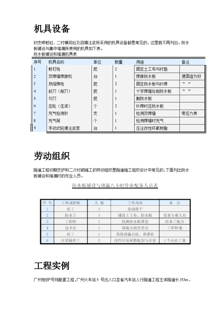 广州市某人行隧道防水工程施工工法方案-图二