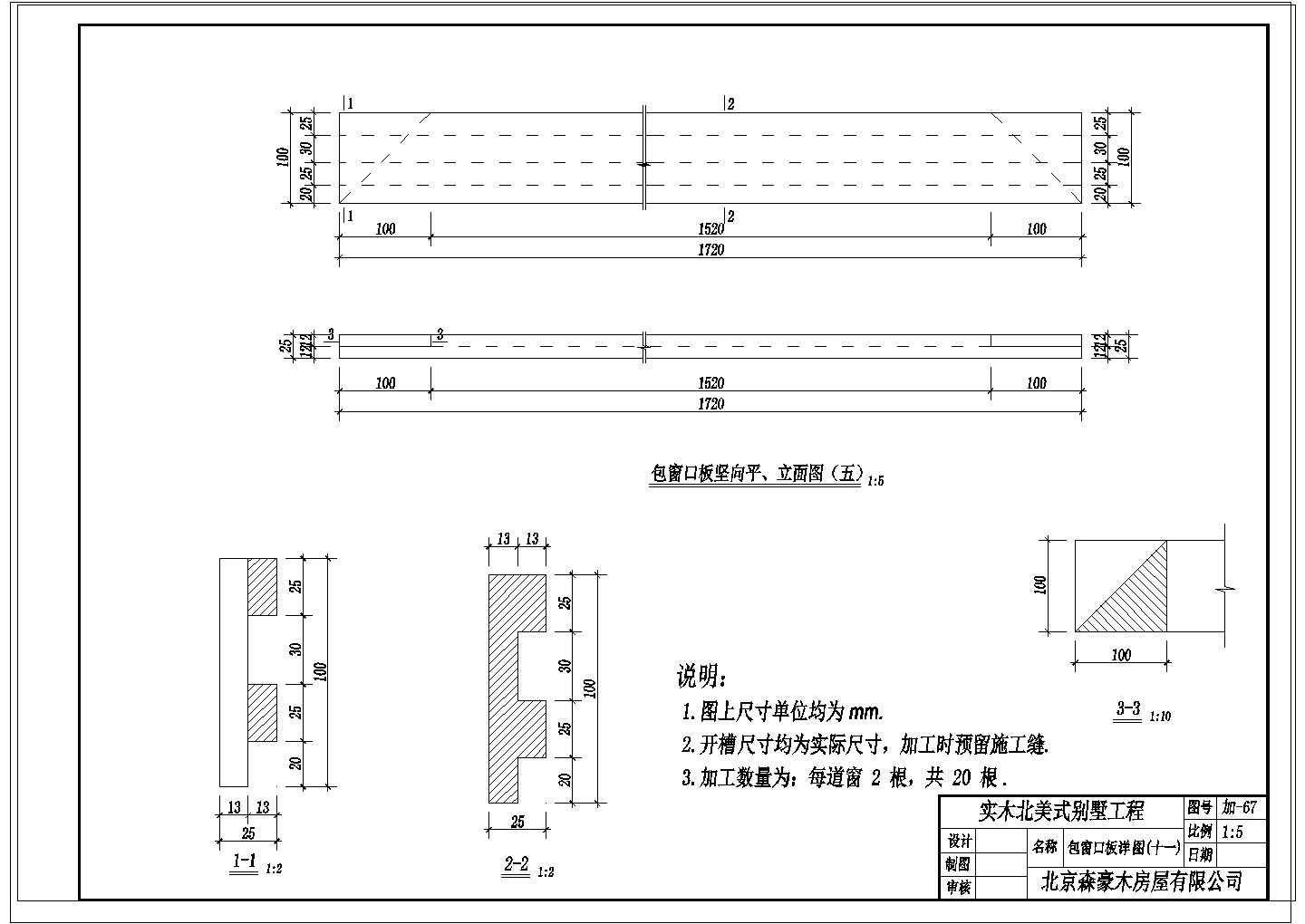 某机构门窗口CAD设计详细加工图