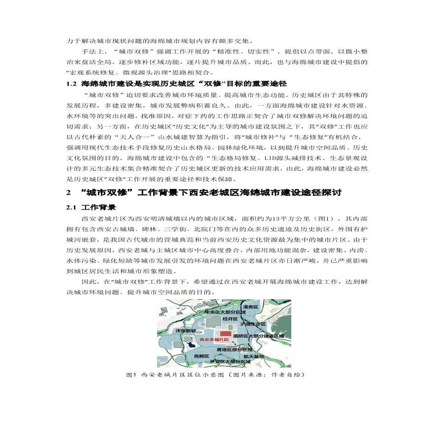 海绵城市建设对策研究以西安老城片区设计组织方案-图二