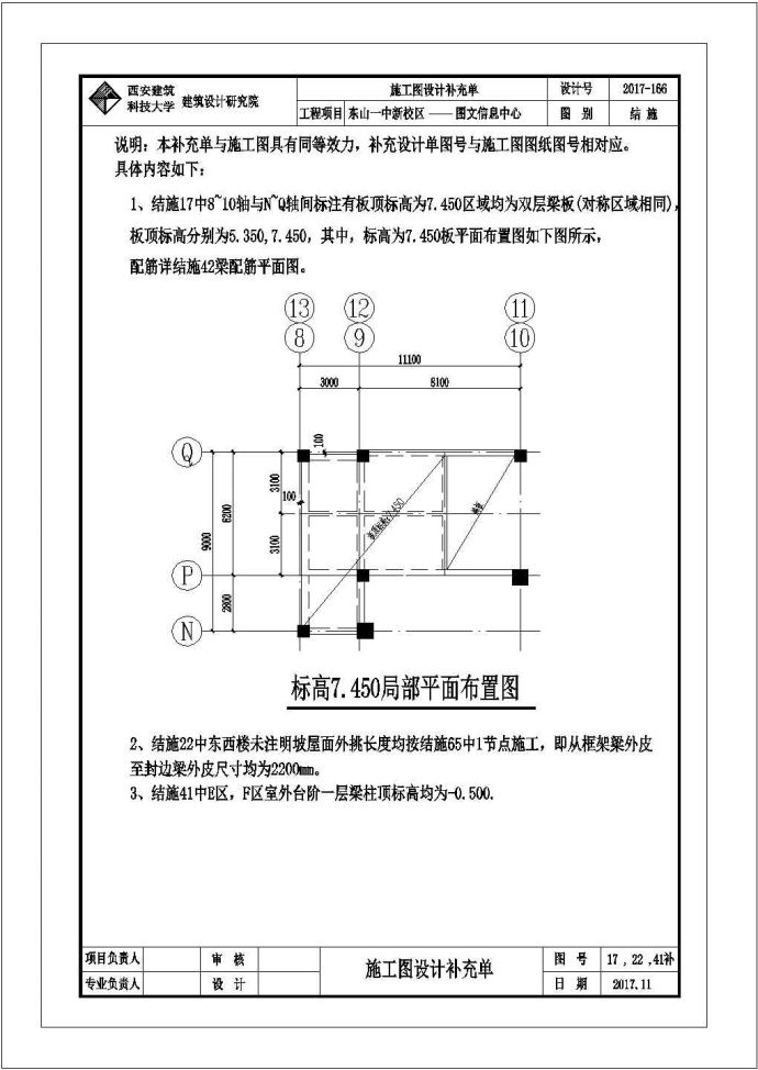 某大型学校高中食堂建筑设计CAD平剖面图_图1