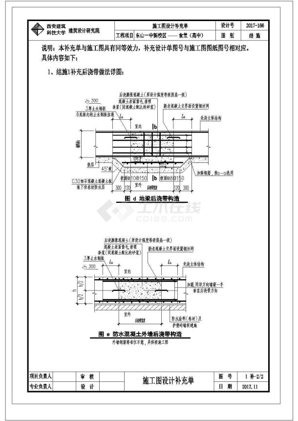 某大型学校高中食堂建筑设计CAD平剖面图-图二