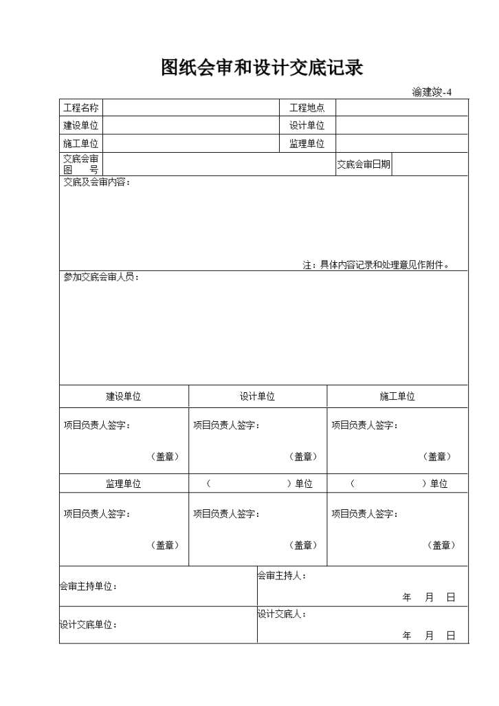 某图纸会审和设计交底记录-图一