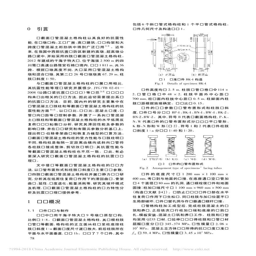 变截面钢管混凝土格构柱抗震性能试验研究-图二