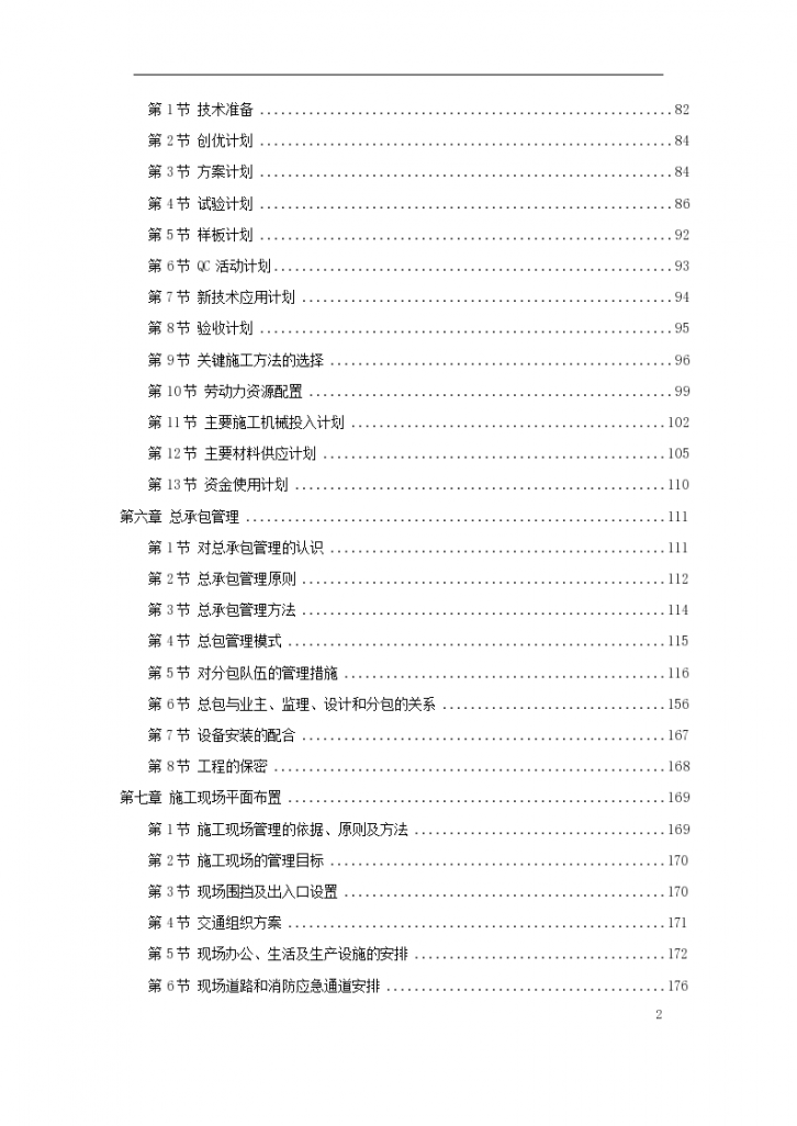 兰州某大学框架教学楼设计组织施工方案-图二