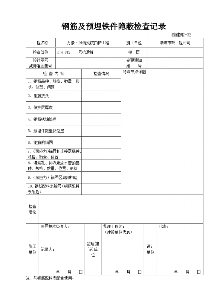 钢筋及预埋铁件隐蔽检查记录-图一