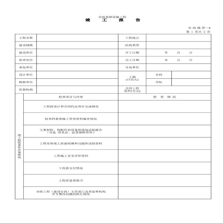 市政基础设施工程A竣工报告内页