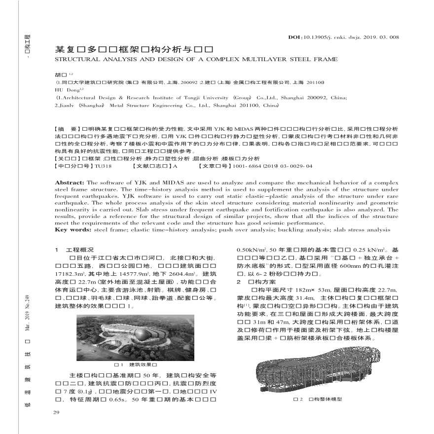 某复杂多层钢框架结构分析与设计-图一