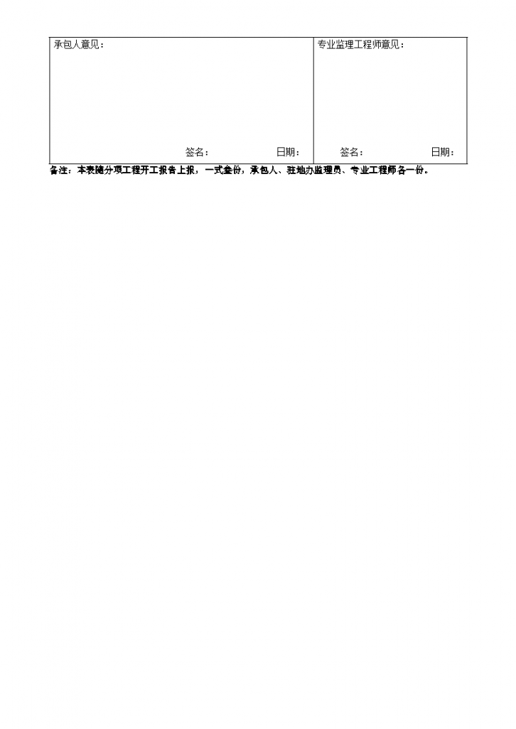 分项工程旁站与关键工序一览表-图二