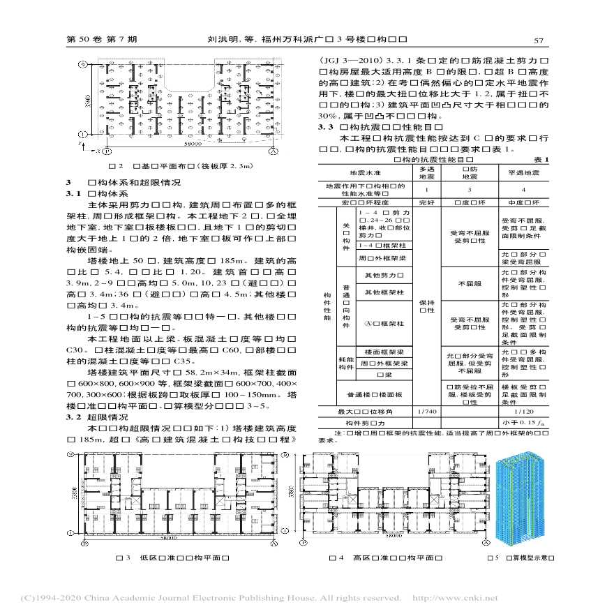 福州万科派广场3号楼结构设计-图二