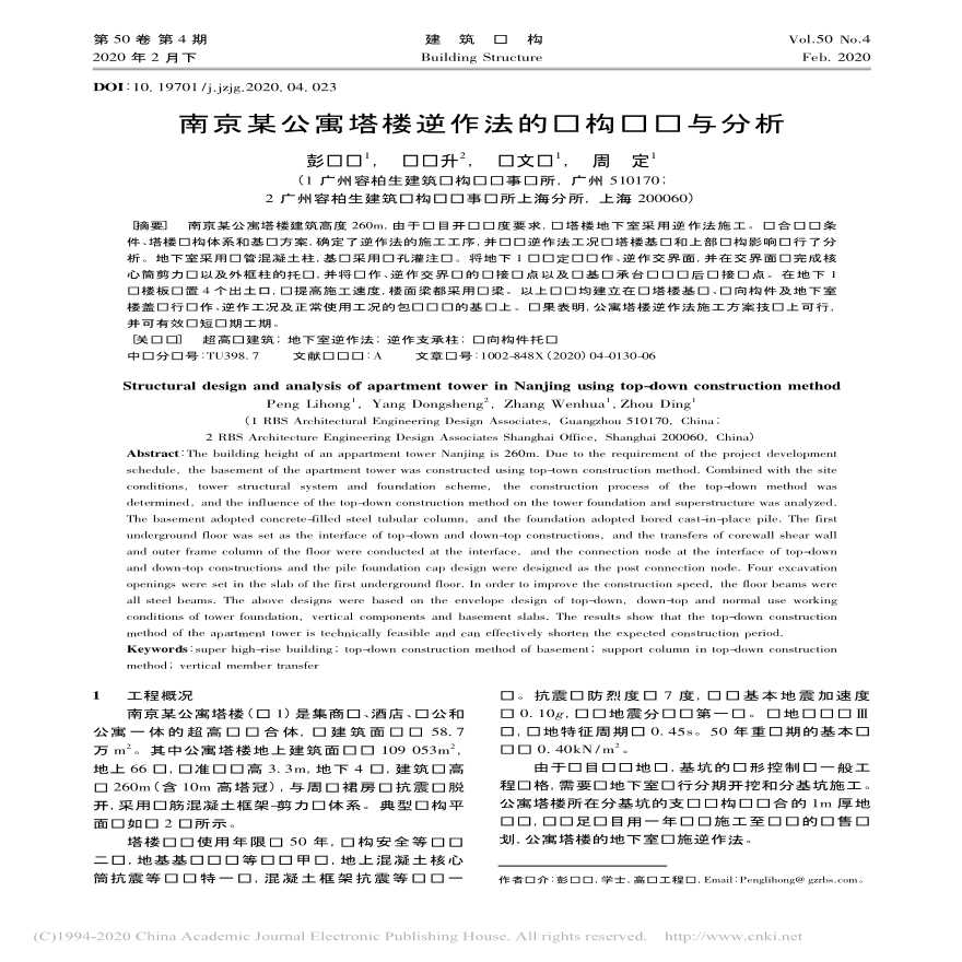 南京某公寓塔楼逆作法的结构设计与分析-图一